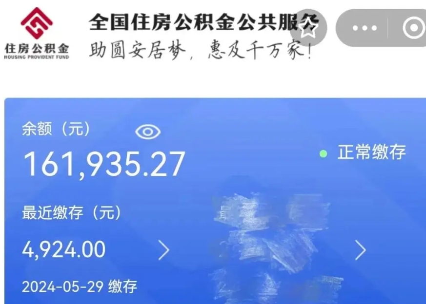 绵阳公积金贷款辞职（公积金贷款辞职后每月划扣怎么办）